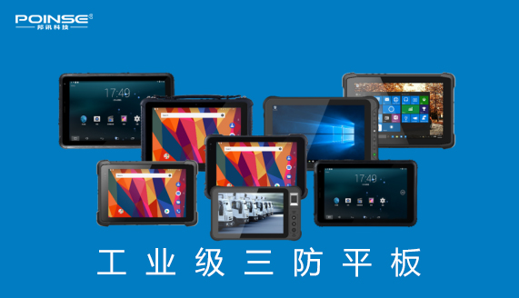 工业平板的行业应用